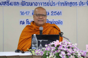โครงการส่งเสริมและพัฒนาอาจารย์ประจำหลักสูตร