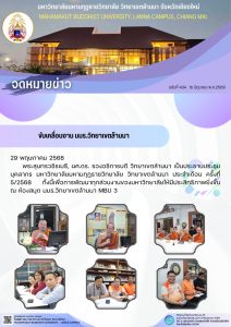 ฉบับที่ 404 : 16 มิถุนายน พ.ศ.2568